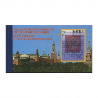 Буклет №0681А-0683А "Государственные символы Российской Федерации"