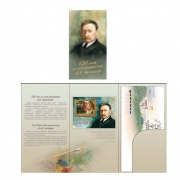 Сувенирный набор в художественной обложке №580 " 150 лет со дня рождения А.Е.Архипова"