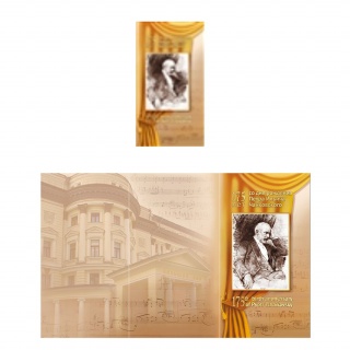 Сувенирный набор в художественной обложке №699 " 175 лет со дня рождения П.И.Чайковского"