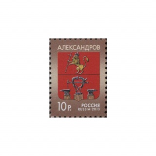 Буклет №1706" Герб города Александрова"20 марок