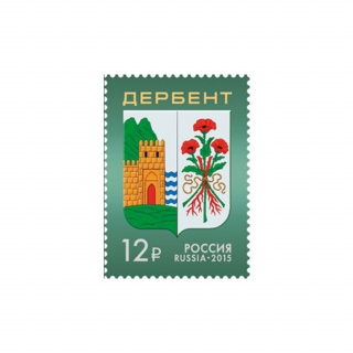 Буклет №1963" Герб города Дербента"20 марок