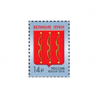 Буклет №2130" Герб города Великие Луки"20 марок